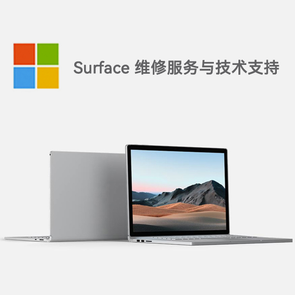 乌拉特前surface产品维修服务电话